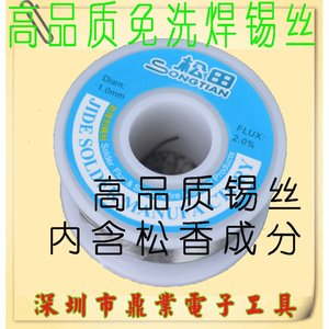 松田 0.8 1.0mm焊锡丝 含松香活性 免洗 含锡量高 抗氧化 100g克
