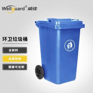 威佳wellguarding蓝色可回收户外垃圾桶大号加厚240L清洁垃圾桶环