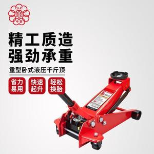 中联卧式液压千斤顶3T汽车用千斤顶起重工具换胎工具3T汽修专用