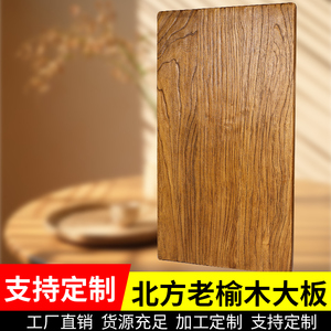 老榆木板榆木桌子实木桌面桌板大板桌书桌餐桌吧台桌茶桌定制原木