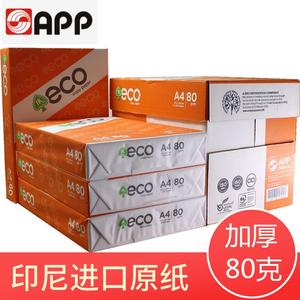 APPa4纸双面打印复印白纸70g80Qg办公用纸整箱a四2500张ECO草稿纸