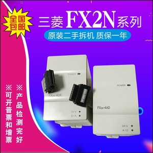FX2N-4DA FX2N-4AD原装三菱PLC模拟量扩展模块 二手质保一年
