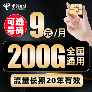 中国电信流量卡纯流量上网卡无线限5g手机电话号码卡大王全国通用