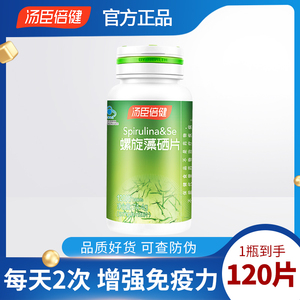 120片汤臣倍健螺旋藻硒咀嚼片正品天然绿藻片海藻碱性食品小球藻