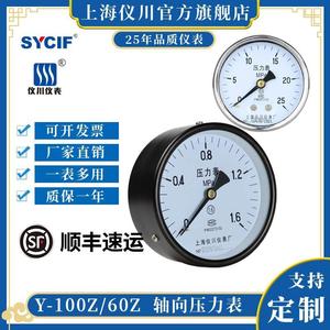 上海仪川 压力表储气罐轴向压力表轴向无边压力表 Y100Z 0-1.6MPa