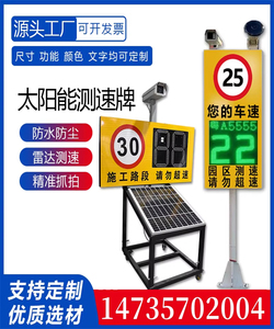 贵州雷达测速仪太阳能电子眼测速器高速公路超限速测速仪显示屏