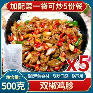 厨小吉【双椒鸡胗500克*1袋】预制半成品大包装外卖料理包商用