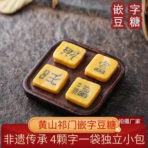 字豆糖舌尖上的中国3黄山特产徽州嵌字豆糖手工传统老式糕点点心