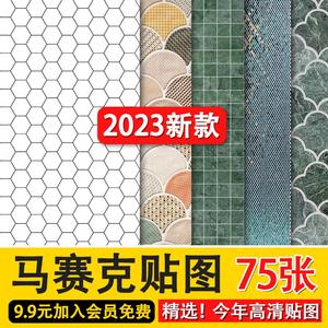 2023高清材质贴图马赛克砖瓷砖墙面地面铺装室内外设计3D素材SU