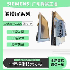 西门子显示触摸屏SMART 7/10寸6AV6648-0CC11精智多功能面板479寸