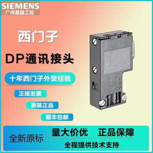 西门子DP通讯接头/插头6ES7972-0BB/0BA/12/42/52-0AX0总线连接器