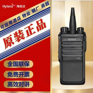 海能达对讲机TD500户外小型数字手持机好易通td500手台DMR制式