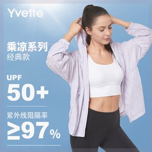 Yvette薏凡特官方旗舰店 户外运动外套防紫外线防晒衣防风轻薄透