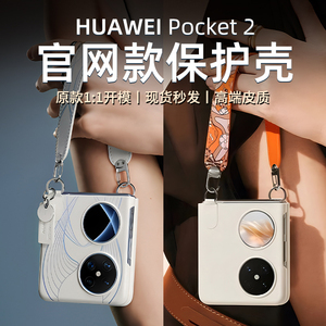 【官网同款】适用华为Pocket2手机壳新款Pocket2保护套折叠屏pockets丝巾官方全包超薄P50高级链条外壳斜跨女