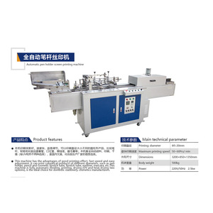 全自动笔杆丝印机 口红管眉笔睫毛膏管圆管丝印机 笔杆网印机