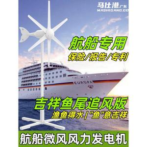 马仕港新能源科技配件送螺丝小型风力发电机户外船舶商用风能发电