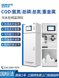 在线COD检测仪氨氮总磷总氮监测仪工业污水BOD环保数采仪实时分析