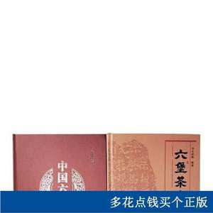 正版中国六堡茶六堡茶大观六堡茶书两本合售马士成漓江出版社2010