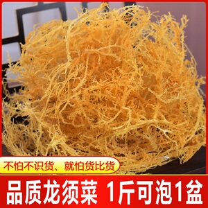 淡干龙须菜500g克干货大全海花凉拌菜海带海草海石花菜海藻鹿角菜