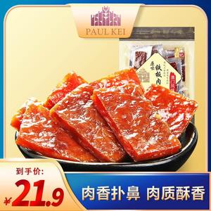 新货【葡记铁板肉脯158g】原味黑胡椒味蜜汁肉干熟食特产零食小吃
