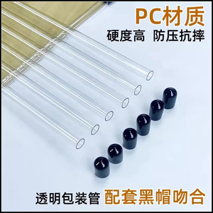PC透明管细管包装管PVC试用装收纳筒配盖圆管包装配堵头线香香管