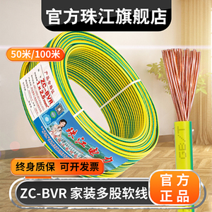 官方珠江电线电缆BVR黄绿地线1.5 2.546平方国标阻燃家装多股软线
