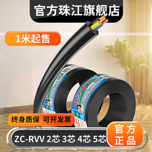 珠江电线电缆国标ZC-RVV2/3/4/5芯1.5/2.5/4平方电源软护套线散剪