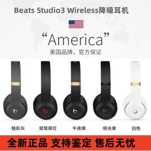 全新Beats Studio3 Wireless头戴式无线蓝牙耳机录音师魔音3耳麦
