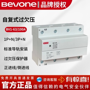 北京北元电器自复式过欠压保护器BV1-63/1P＋N 100A BV1-80/1P＋N