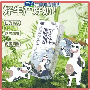 君乐宝 遇见奶牛 纯牛奶 200*24杯限购福利常温生态精品乳蛋白