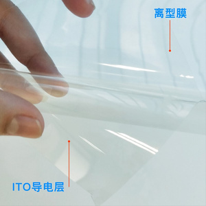 低电阻柔性ITO导电膜手机显示屏触摸膜电热屏蔽透明薄膜实验专用