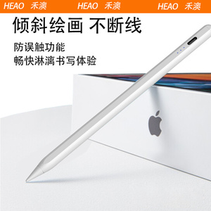 禾澳 适用ipad触控笔Applepencil苹果平板电脑电容笔品星触控笔