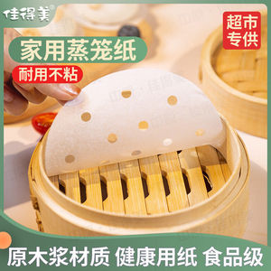 蒸笼纸垫纸蒸锅垫子家用食品级蒸屉纸饺子包子专用一次性不沾屉布