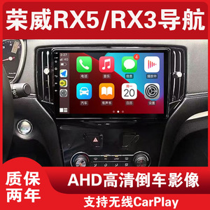 适用荣威RX5/RX3车载导航仪中控屏显示屏安卓大屏倒车影像一体机