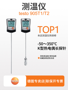 德图testo905T1/905T2探针式温度计接触式测温仪热电偶工业高精度