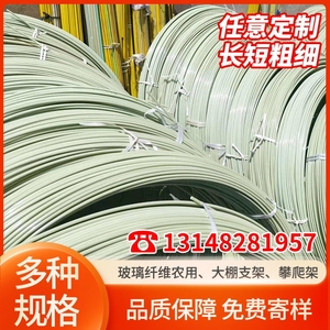 玻璃钢支架遮阳玻璃纤维小拱棚避雨棚圆杆撑杆花卉插地菜棚纤维棒