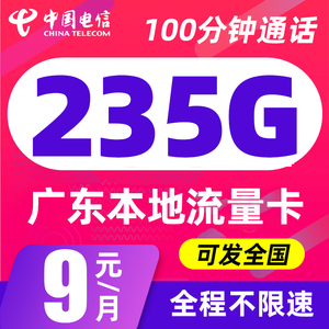 广东电信5G流量卡广州深圳手机卡电话卡可发全国通用流量上网卡
