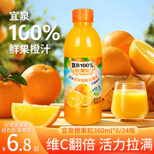 浓缩橙汁饮料整箱批特价果粒橙小瓶饮料果汁维c饮料360ml*6/24瓶