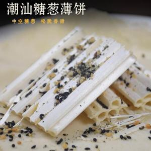 潮汕正宗糖葱薄饼 潮汕卷饼皮薄饼皮美食小吃地方特产零食点心