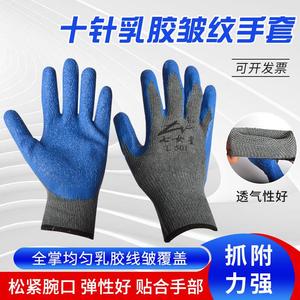 七女星灰纱蓝乳胶皱纹手套玻璃厂耐磨防滑防割浸胶劳保手套