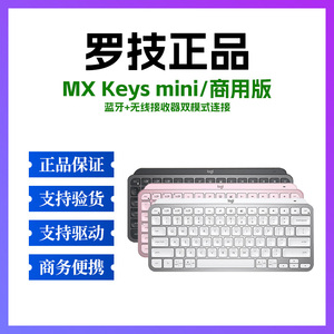 正品罗技MX keys mini商用版无线蓝牙键盘支持BOLT接收器轻便便携