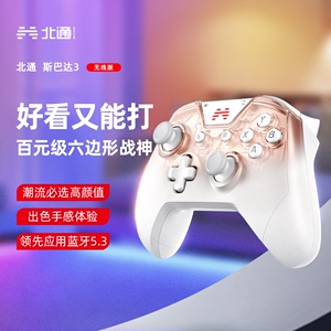 北通斯巴达3多模无线游戏手柄蓝牙体感NS霍尔扳机switch电脑steam