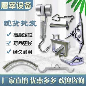 屠宰场设备配件滑轮吊架扣脚链杀猪牛羊单双三向弯轨道岔叉挡扁担