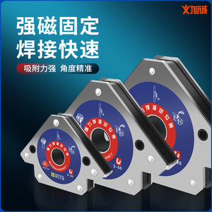 焊接定位器强力吸铁直角斜角电焊固定辅助工具多角度强磁固定神器
