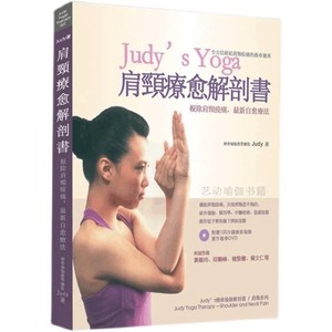 肩颈疗愈解剖书 运动健身解剖 理疗瑜伽 书籍繁体全新现货封塑