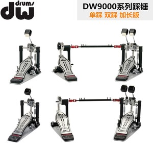 DW9000系列9002双踩单踩锤鼓凳硬件架子鼓爵士鼓吊镲架踏板DW9000