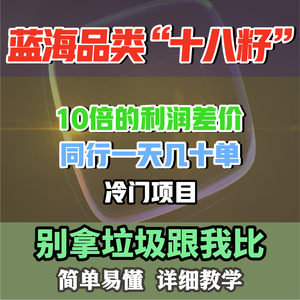 小红书笔记新赛道蓝海品类“十八籽”，10倍的利润差价