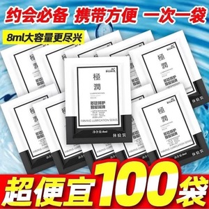 独爱极润袋装润滑油女一次性独立小包装剂夫妻男用品打飞机人体液