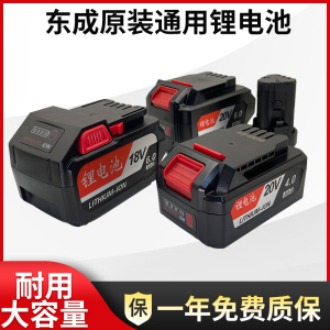 东成18v锂电池东成20V通用角磨机电池外壳充电器dca电动扳手配件