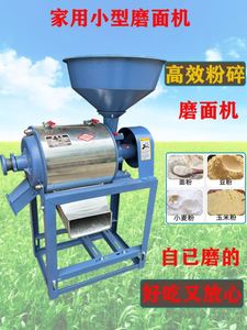 碾米机家用小型小麦加工面粉磨粉机玉米高粱磨面机全自动打粉机